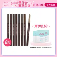 在飛比找momo購物網優惠-【ETUDE】素描高手造型眉筆8入組