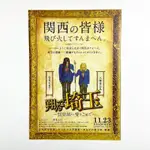 《飛翔吧！埼玉 來自琵琶湖的愛》GACKT 二階堂富美 日版電影DM 日本 電影 宣傳單 海報 DM B5 小海報