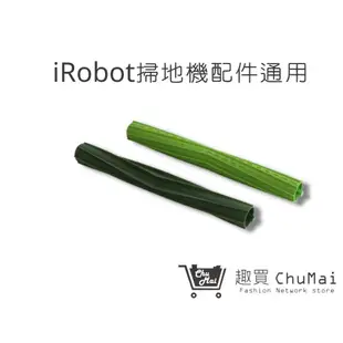 【iRobot】S9滾筒掃地機配件irobot滾輪 irobot (通用)irobot S9主刷配件｜趣買購物旅遊生活館