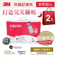 在飛比找Viva TV優惠-3M 新絲舒眠 防蟎記憶枕-舒柔型L(超值兩入組)