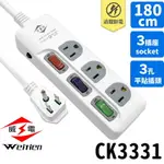 威電牌 6尺延長線 CK3331 3開3插3孔 /一組入(定499) 電源延長線 插頭延長線 電腦延長線 威電延長線 台灣製-天CK3331-6