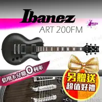 在飛比找Yahoo!奇摩拍賣優惠-【現代樂器】現貨免運 Ibanez ART200FM 電吉他