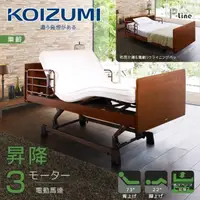 在飛比找momo購物網優惠-【KOIZUMI】P-line昇降三馬達居家電動床(昇降電動