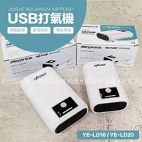 在飛比找蝦皮購物優惠-🔥【USB 不斷電打氣機】🔥👌停電救星 不斷電打氧 增氧 打