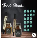 【免運】日本JOHN'S BLEND 室內擴香瓶 白麝香 蘋果梨 麝香茉莉 櫻花麝香 香氛 擴香