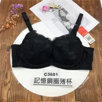 在飛比找蝦皮購物優惠-@99bra C3681 尺寸36C 80C  窄版黑色蕾絲