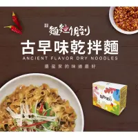 在飛比找蝦皮購物優惠-古早味乾麵 綜合口味