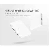 在飛比找樂天市場購物網優惠-現貨原廠 小米充電器 60W 6Port USB充電器 快充