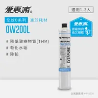 在飛比找PChome24h購物優惠-愛惠浦 到府安裝 全效系列濾芯 EVERPURE OW200