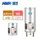 【HMK 鴻茂】標準型儲熱式電能熱水器 20加侖(EH-20DS - 含基本安裝)