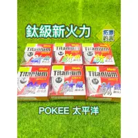 在飛比找蝦皮購物優惠-（拓源釣具）POKEE鈦級新火力Titanium PE線 號