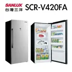 《好樂家》三洋 SCR-V420FA 410公升 新品變頻無霜直立式冷凍櫃