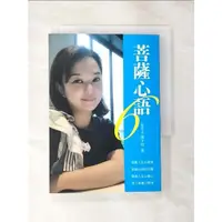 在飛比找蝦皮購物優惠-菩薩心語6_黃子容【T7／宗教_BF7】書寶二手書