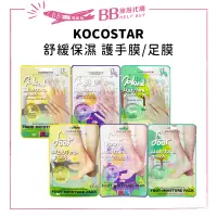 在飛比找蝦皮購物優惠-✨現貨✨ 韓國 KOCOSTAR 可可星 護手膜/足膜(單片