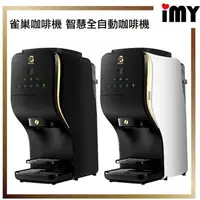 在飛比找蝦皮購物優惠-含關稅 智慧全自動咖啡機 日本 Nestle 雀巢 HPM9