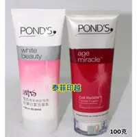 在飛比找蝦皮購物優惠-{泰菲印越} 旁氏 POND'S 洗面乳 100克