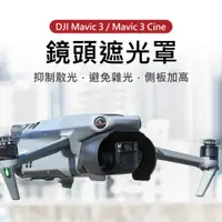 在飛比找PChome24h購物優惠-【Sunnylife】DJI Mavic 3/3 Cine 