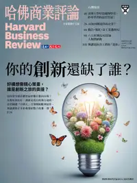 在飛比找誠品線上優惠-哈佛商業評論 HBR (中文版), 四月