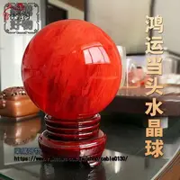 在飛比找樂天市場購物網優惠-天然紅色水晶球 擺件 紅球鴻運當頭黃白大小號玻璃球家居飾品