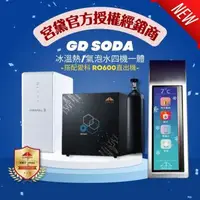 在飛比找森森購物網優惠-GUNG DAI 宮黛 GD SODA+RO600 新廚下型