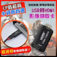 在飛比找Yahoo!奇摩拍賣優惠-【飛兒】《USB轉HDMI影像擷取卡 USB3.0 60hz