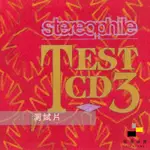 發燒測試片｜發燒天書測試片第三集 STEREOPHILE TEST CD3｜公司貨｜佳盈音響