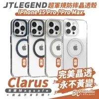 在飛比找樂天市場購物網優惠-JTLEGEND JTL Clarus 不泛黃 保護殼 防摔