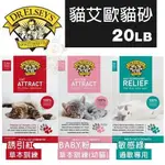 【2箱免運組】DR.ELSEYS貓艾歐 貓砂20磅 藍標/紅標/紫薰桃/粉標/紫標/綠標/草本/過敏 貓砂