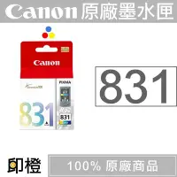 在飛比找Yahoo!奇摩拍賣優惠-【印橙】CANON CL831 原廠彩色墨水匣 IP1880