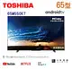 TOSHIBA東芝 65型 聲霸40瓦音效火箭炮重低音4K安卓液晶顯示器 電視 65M550KT