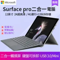 在飛比找露天拍賣優惠-Surface 微軟 Pro1 4+256GB平板筆記本電腦