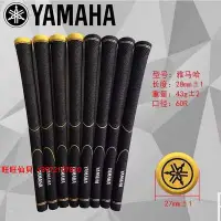 在飛比找Yahoo!奇摩拍賣優惠-高爾夫球桿新款高爾夫球桿握把YAMAHA球桿專用握把鐵木桿通