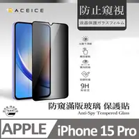 在飛比找PChome24h購物優惠-ACEICE Apple iPhone 15 Pro 5G 