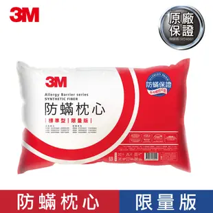 3M 新一代水洗枕-標準型1入+防蹣標準枕2入 防蟎 枕頭 透氣 可機烘