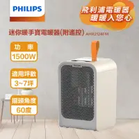 在飛比找momo購物網優惠-【Philips 飛利浦】1500W 迷你暖手寶 電暖器 二