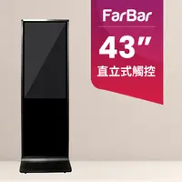 在飛比找PChome24h購物優惠-【FarBar發霸科技】43吋 直立式 (雲端版觸控型) 廣