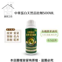 在飛比找PChome24h購物優惠-中華蛋白天然茁壯劑500ML