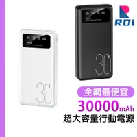 在飛比找蝦皮商城精選優惠-RDi 台灣現貨【30000mAH】超大容量行動電源 PD快