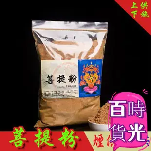 免運 海濤法師 大寶法王 藥供粉 菩提粉 500g 甘露法藥煙供粉 西藏傳承仁波切加持貢香眾生泰國海濤法師地基主治病