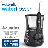 在飛比找Yahoo奇摩購物中心優惠-美國Waterpik 水瓶座設計師款專業沖牙機(黑) WP-