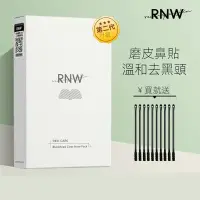 在飛比找蝦皮購物優惠-🚚免運💦韓國 RNW 鼻貼黑頭粉刺貼 收縮毛孔 控油清潔 深