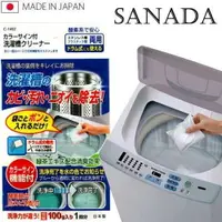 在飛比找樂天市場購物網優惠-日本洗衣槽清潔劑(100g/包，綠茶味，增量)-Sanada