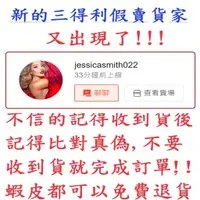 在飛比找蝦皮購物優惠-(jessicasmith022~這位是假貨賣家~請小心)三