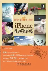 在飛比找博客來優惠-好學‧好用‧好玩的iPhone街拍秘技