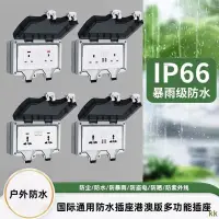 在飛比找蝦皮商城精選優惠-工廠直銷#ip66防水插座明裝二開十孔USB 86型防爆雨戶