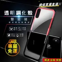 在飛比找蝦皮購物優惠-免運防摔玻璃殼 手機殼適用iPhone12 11ProMax