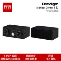 在飛比找蝦皮商城優惠-Paradigm Monitor Center 3 S7 三