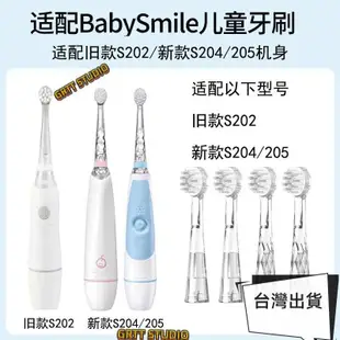 Babysmile電動牙刷頭 呵家適配BabySmile嬰幼兒童電動牙刷頭 S202/S204/205替換軟毛刷頭
