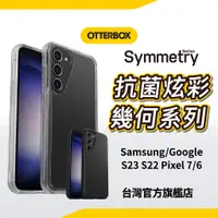 在飛比找蝦皮商城優惠-OtterBox Symmetry Samsung S23+