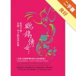 鸚鵡傳奇：忠貞不渝,走過一甲子的長青企業[二手書_良好]11315817875 TAAZE讀冊生活網路書店